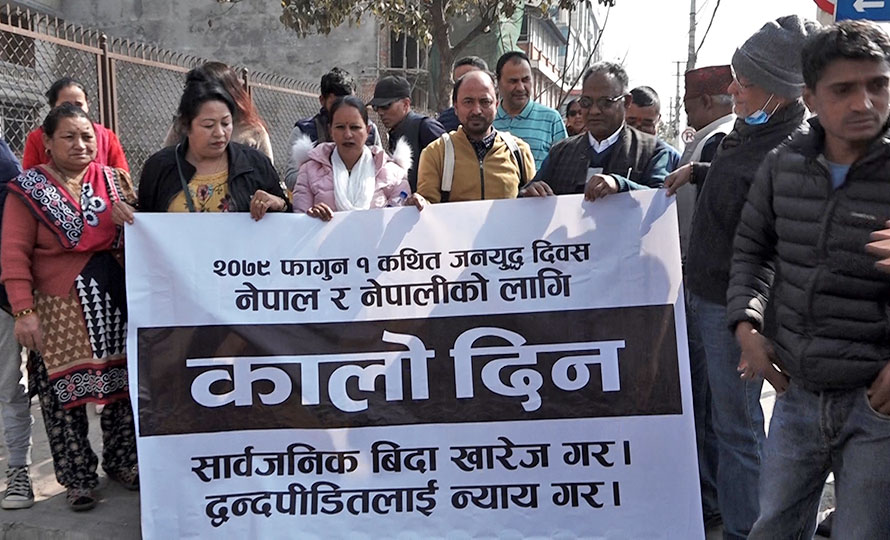 जनयुद्ध दिवसमा बिदा दिएको विरोधमा द्वन्द्वपीडित समुदायद्धारा काठमाडौंमा प्रदर्शन